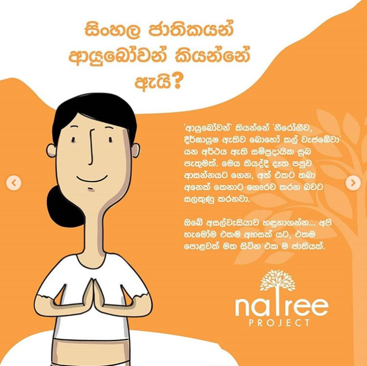 කවදා හරි හිතුවද ආයුබෝවන් කියන  එකේ ඇත්තම අර්ථය මොකක්ද කියලා?