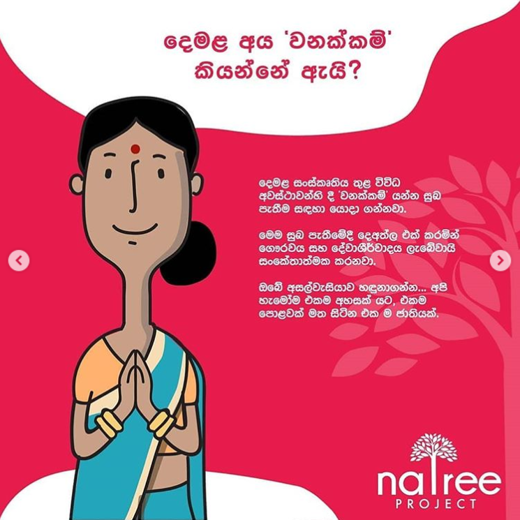 වනක්කම් කියන එකේ අර්ථය මොකක්ද කියලා කවුරු හරි දන්නවාද?