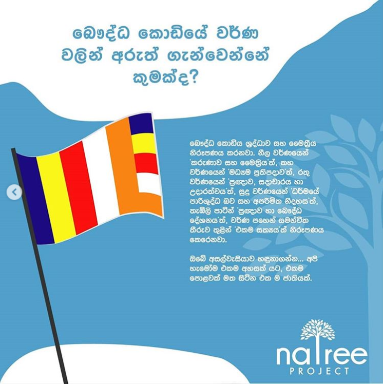 අපේ බෞද්ධ කොඩියේ ඇත්තම අර්ථය සොයන්න.